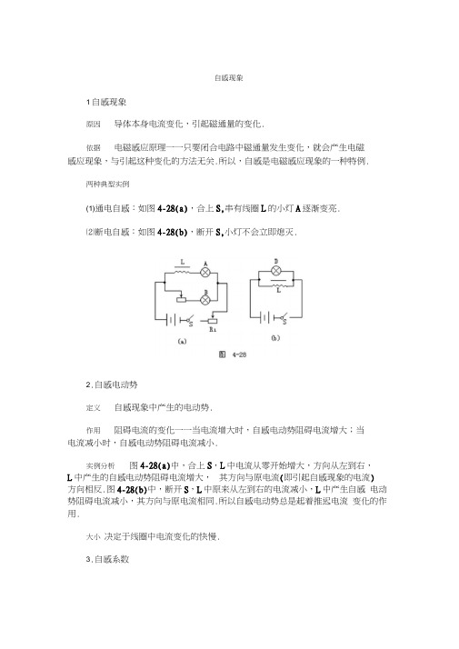 高一物理教案自感现象5