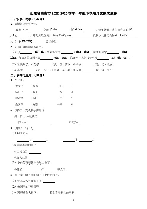 山东省青岛市2022-2023学年一年级下学期语文期末试卷(含答案)