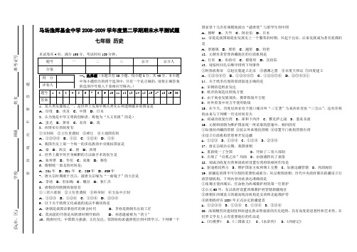 2010-2011学年度第二学期期末测试七年级历史试卷