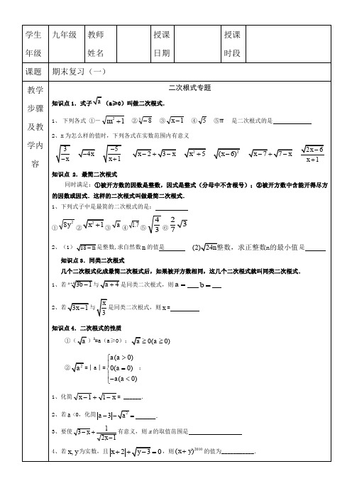 九年级数学上册教材期末复习资料