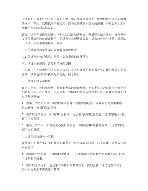 师徒结对总结发言稿