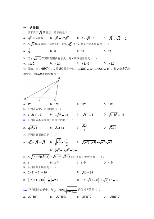 成都市金牛实验中学八年级数学下册第一单元《二次根式》检测(有答案解析)