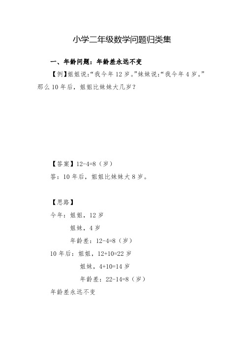 小学二年级数学问题归类集