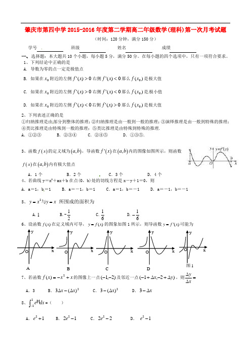 广东省肇庆市第四中学高二数学下学期第一次月考试题