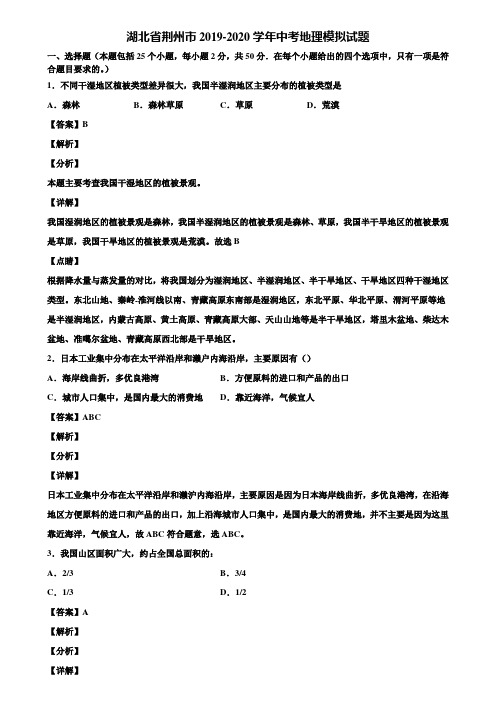 湖北省荆州市2019-2020学年中考地理模拟试题含解析