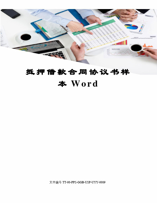 抵押借款合同协议书样本Word