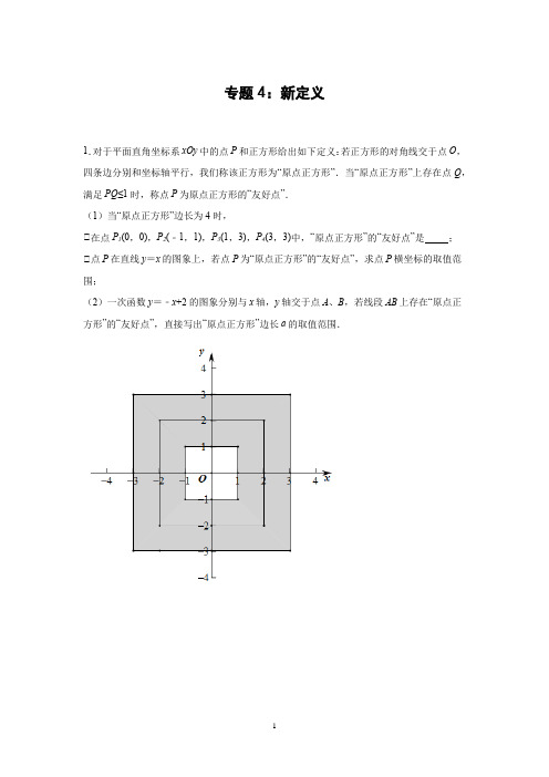 中考二轮复习专题四   新定义