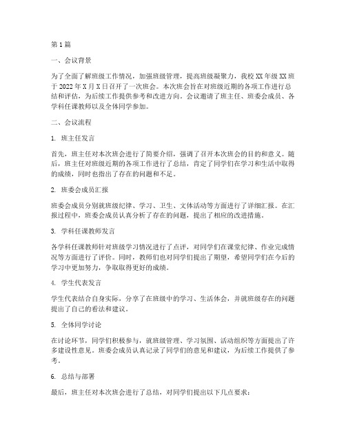 评估班会记录(3篇)