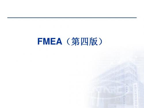 FMEA(第四版)