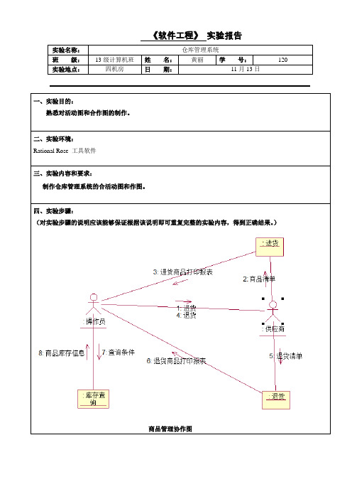 《软件工程》实验报告