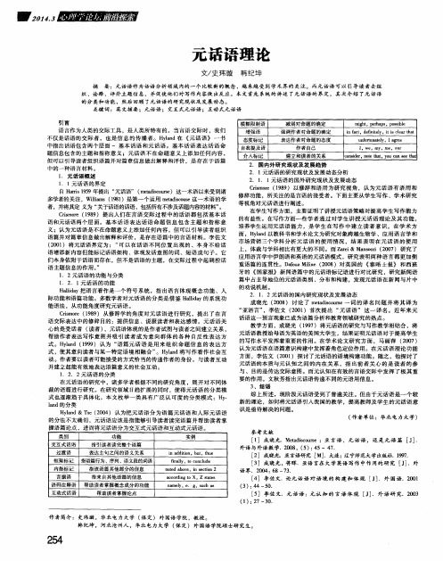 元话语理论