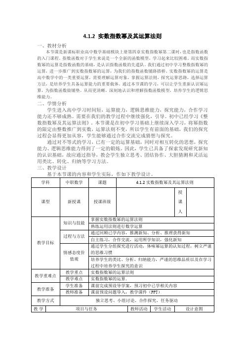 4.1.2中职数学-实数指数幂的运算法则