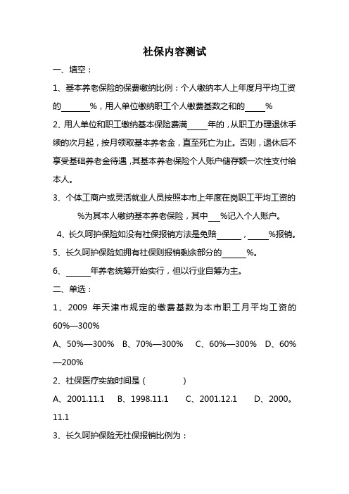 社保养老试题