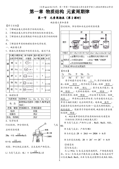 (完整word版)化学：第一章第一节碱金属元素和卤素学案(人教版新课标必修2)