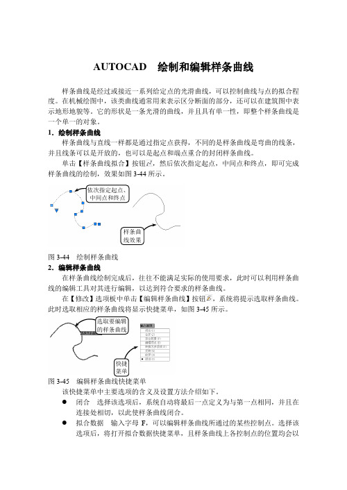 AUTOCAD  绘制和编辑样条曲线