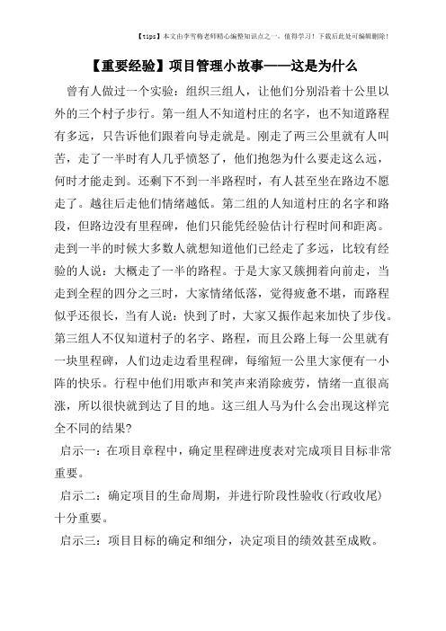 【重要经验】项目管理小故事——这是为什么