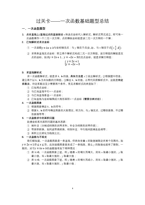 初中数学八年级上册一次函数题型总结(完美排版,可编辑)