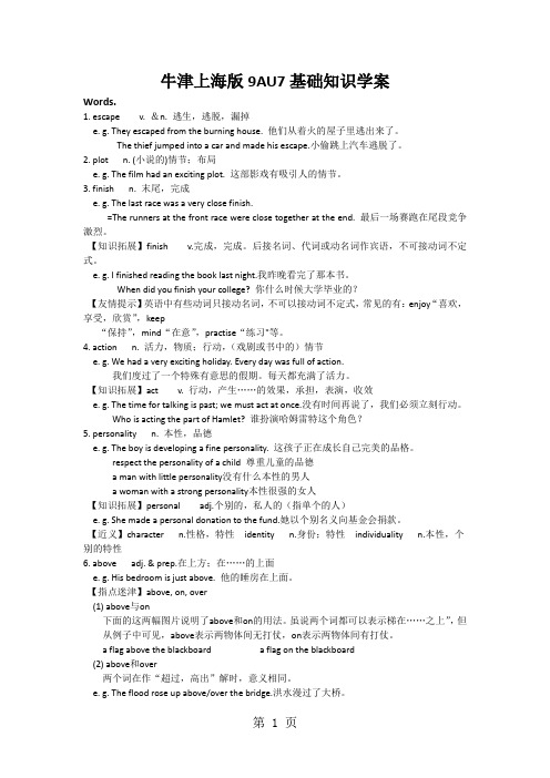 牛津上海版9AU7基础知识学案