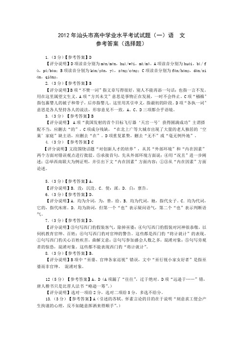 2012年汕头一模语文参考答案及评分细则