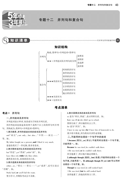 (广西地区)2019年中考英语复习专题十二并列句和复合句(讲解部分)素材(pdf)