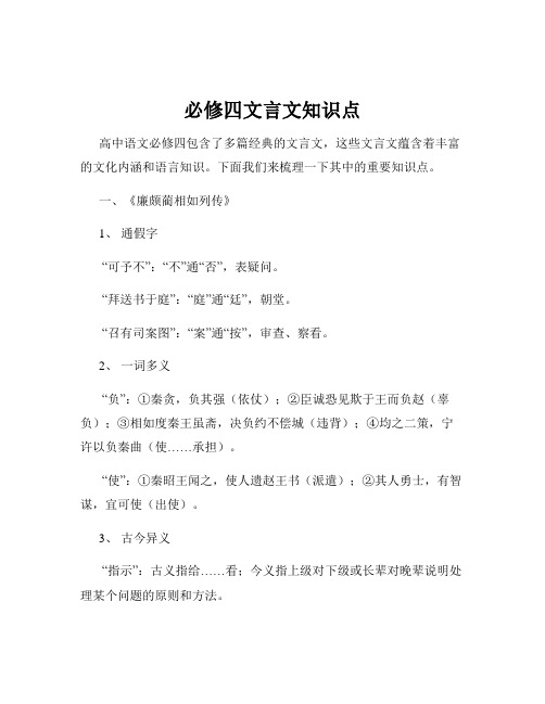 必修四文言文知识点