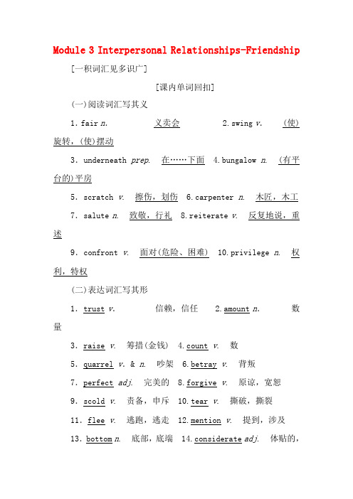 高考英语一轮复习 Module 3 Interpersonal Relationships