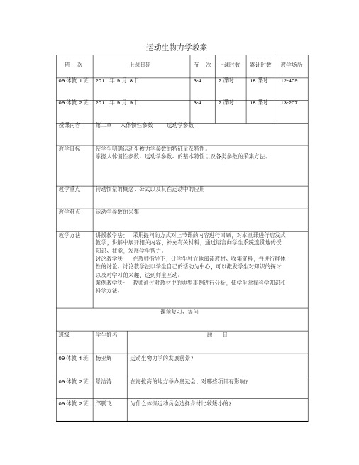 【整理】第二章、运动生物力学教案1