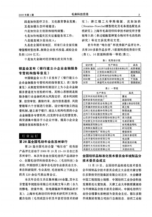 银监会发布《银行建立小企业金融服务专营机构指导意见》