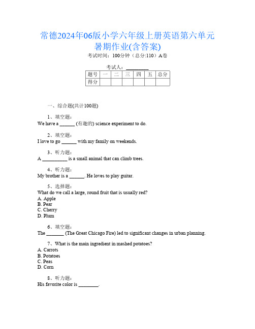 常德2024年06版小学六年级上册第15次英语第六单元暑期作业(含答案)