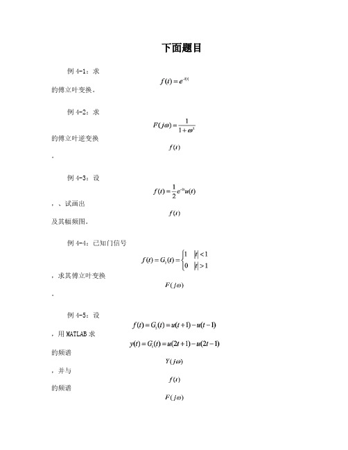 matlab在傅里叶函数中的应用