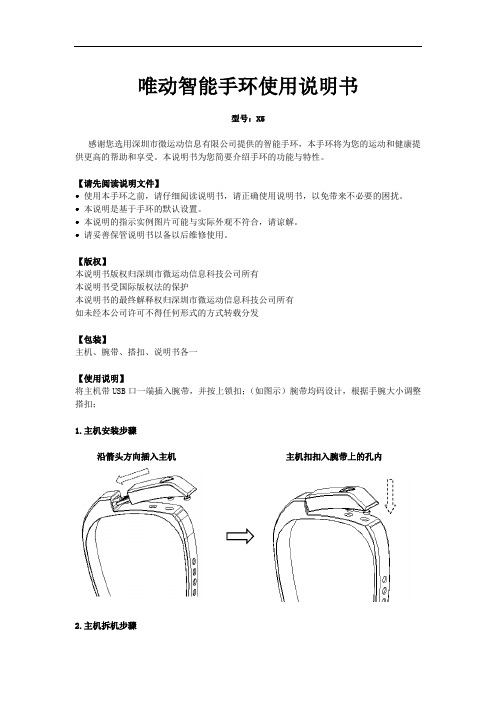 唯动智能手环使用说明