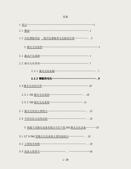 激光毛化原理及特点123讲解