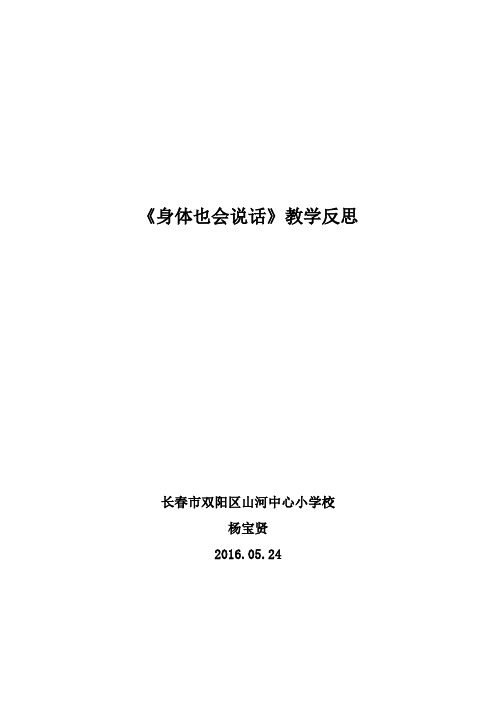 身体也会说话教学反思