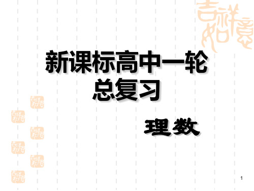 高考理科数学第一轮总复习课件20三角函数与平面向量