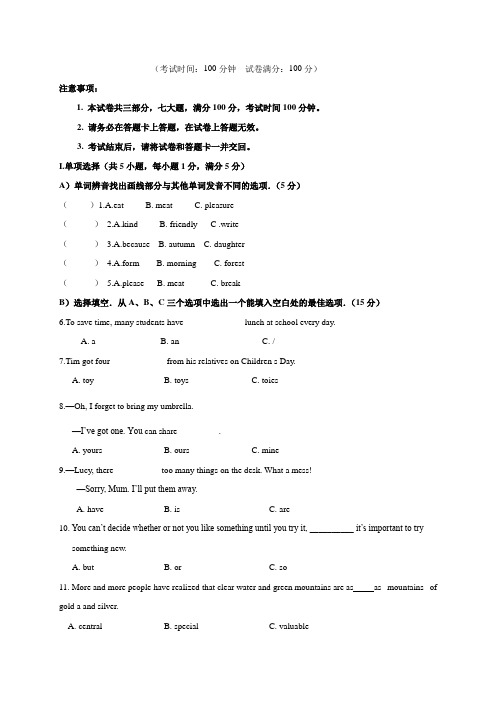 中考模拟测试《英语试题》含答案解析