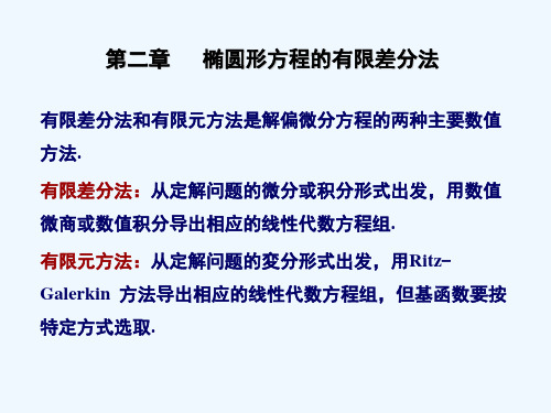 椭圆型方程