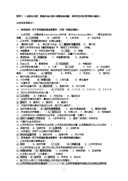 公共关系网上自测题及答案