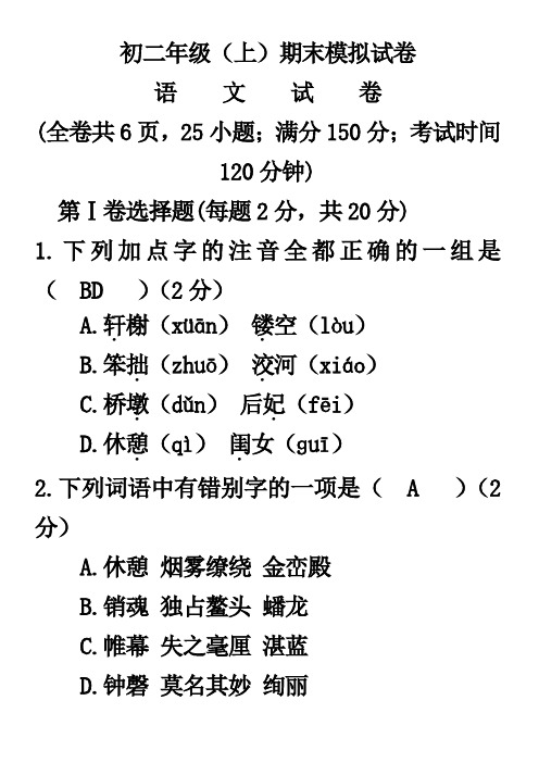 2008-2009年初二语文上册期末考试试卷