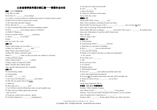 山东省春季高考语分类汇编——情景补全对话