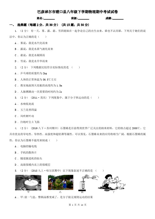 巴彦淖尔市磴口县八年级下学期物理期中考试试卷