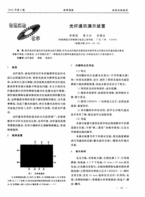 光纤通讯演示装置