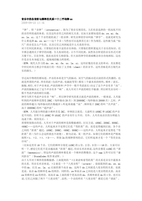 音乐中的各音阶与频率的关系