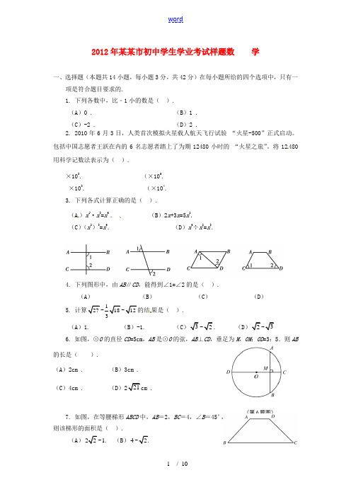 山东省临沂市2012年中考数学样卷试题 人教新课标版