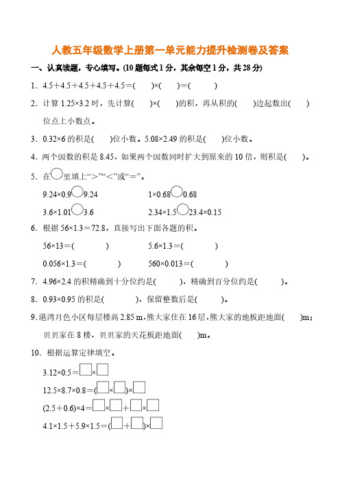 人教五年级数学上册第一单元能力提升检测卷及答案