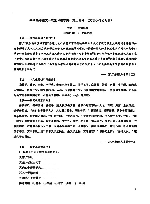 2020高考语文一轮复习教学案：第三部分《文言小传记阅读》