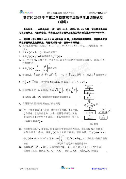 2009届二模嘉定区高考数学理