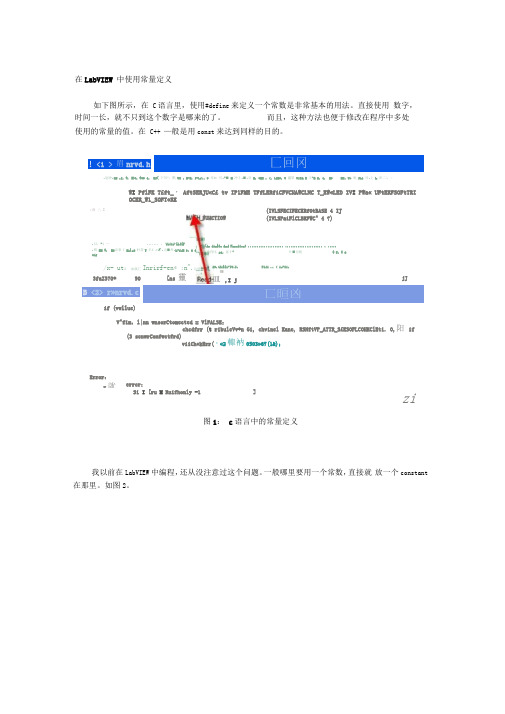 27在LabVIEW中使用常量定义(精)