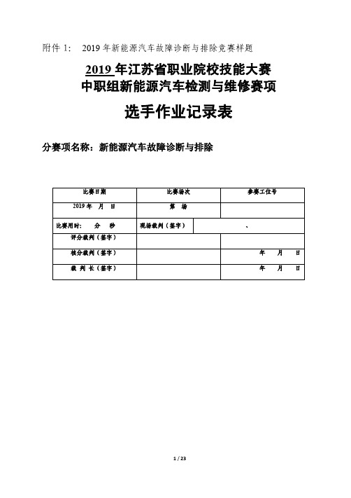 2019年江苏新能源汽车省赛工单(修改2月23日)