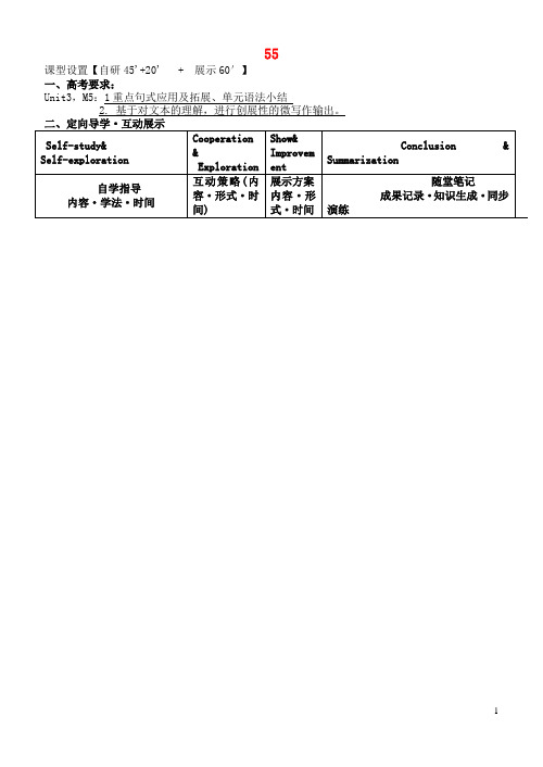 安徽省铜陵市铜都双语学校高考英语一轮复习学案55