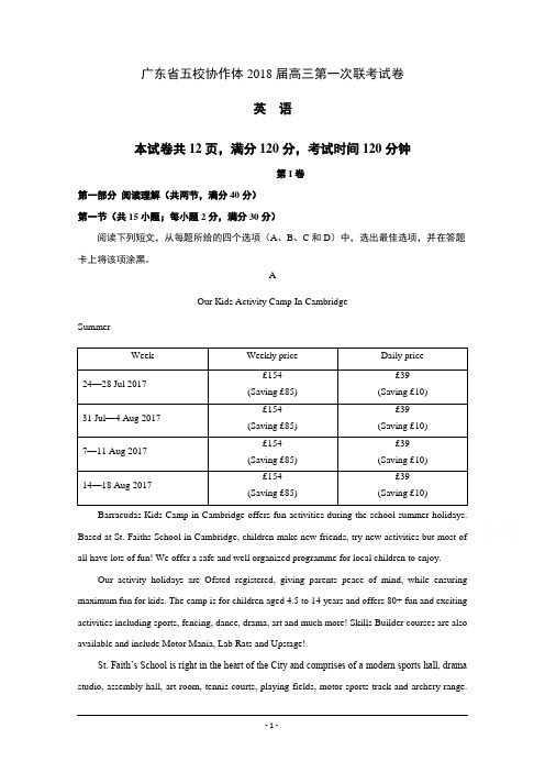 2018广东省五校高三1月联考英语试题及答案